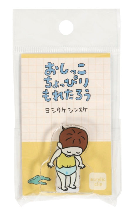 (アクリルクリップ)おしっこちょっぴりもれたろう