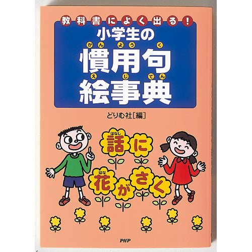 小学事典　高学年国語 くわしい参考書・よくわかる・とても役立つ/教学研究社（単行本） 国語辞典｜小学校高学年の授業に役立つ辞書のおすすめランキング