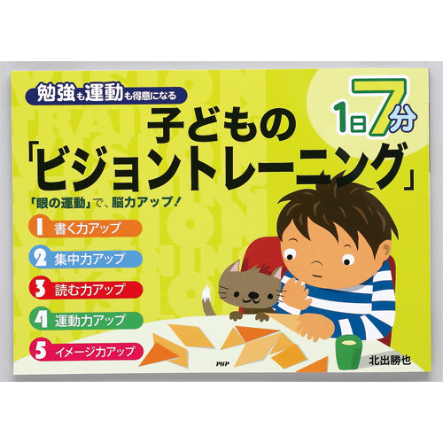 総合学習に見る躍動する子どもの姿―子どもの瞳が輝く授業