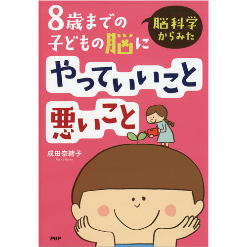 Amazon.co.jp: 脳科学からみた男の子の「ちゃんと自立できる脳