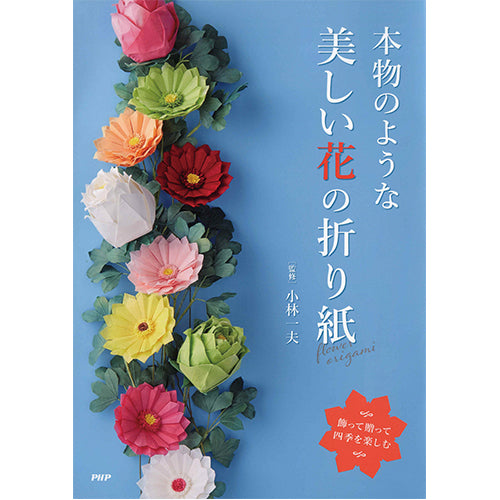 Paper Blossoms: 美しい紙の花の本