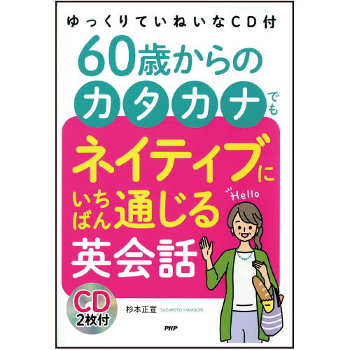 カタカナ英語の話 & JAPANESE ENGLISH Amazon.co.jp: 怖いくらい通じるカタカナ英語の法則 ネット対応