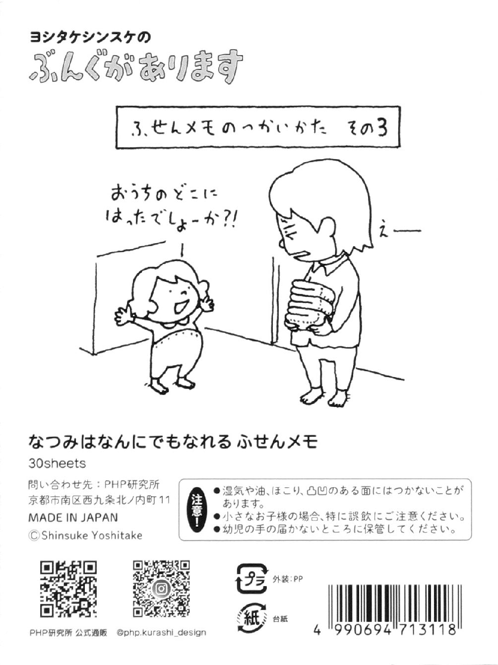 ふせんメモ（なつみはなんにでもなれる）