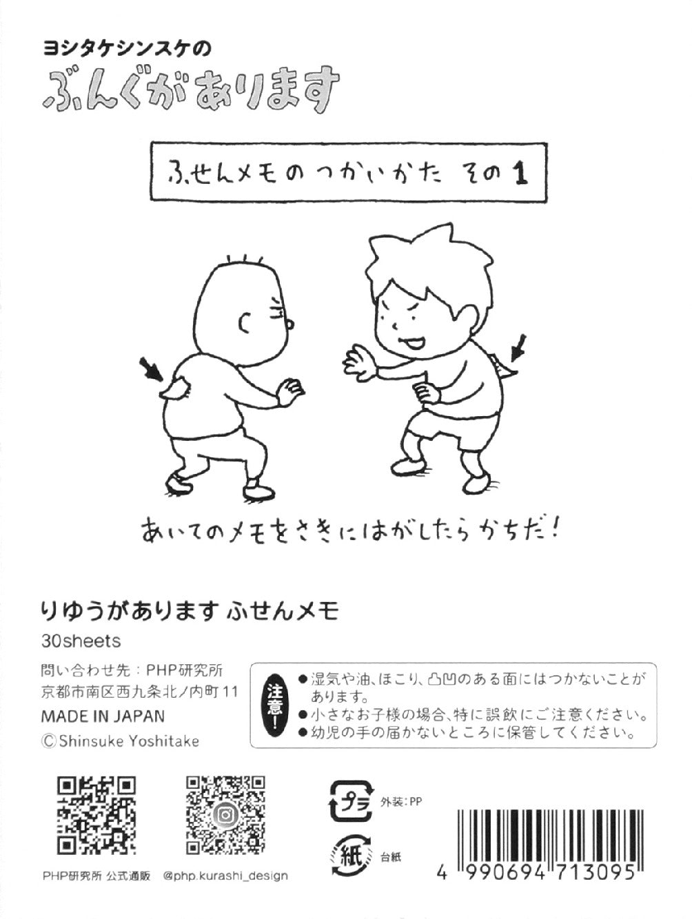 ふせんメモ（りゆうがあります ）