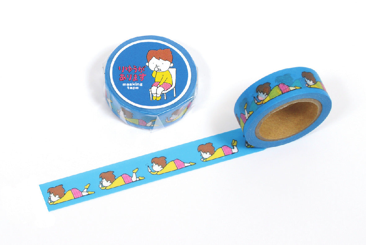 マスキングテープ（りゆうがあります）