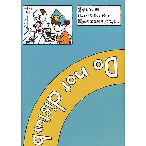 クリアファイル）ほっといてファイル – PHP研究所 公式通販