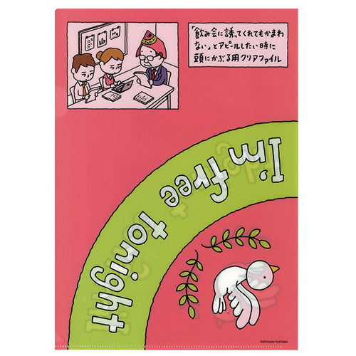 クリアファイル）さそってファイル – PHP研究所 公式通販