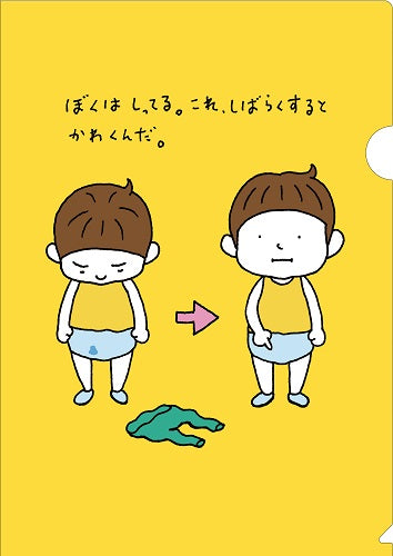 （クリアファイル）しばらくするとかわくんだ