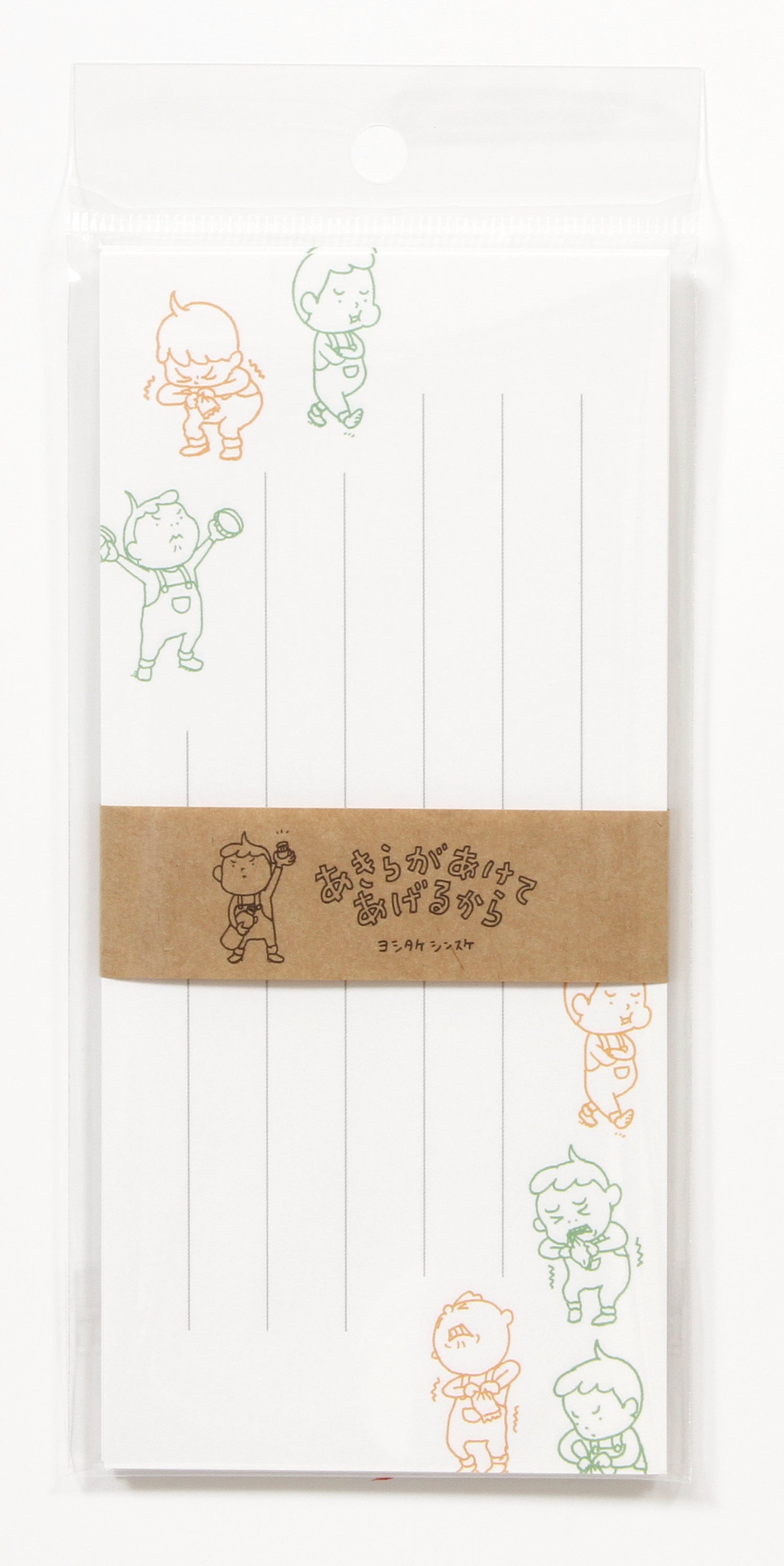 一筆箋）一筆箋にぎやか（あきらがあけてあげるから） – PHP研究所