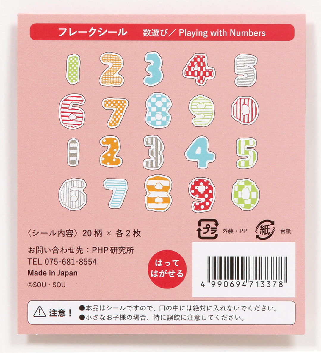 SOU・SOU20周年ノベルティ＋SOU・SOU便り3冊＋ステッカー2枚 フレーク