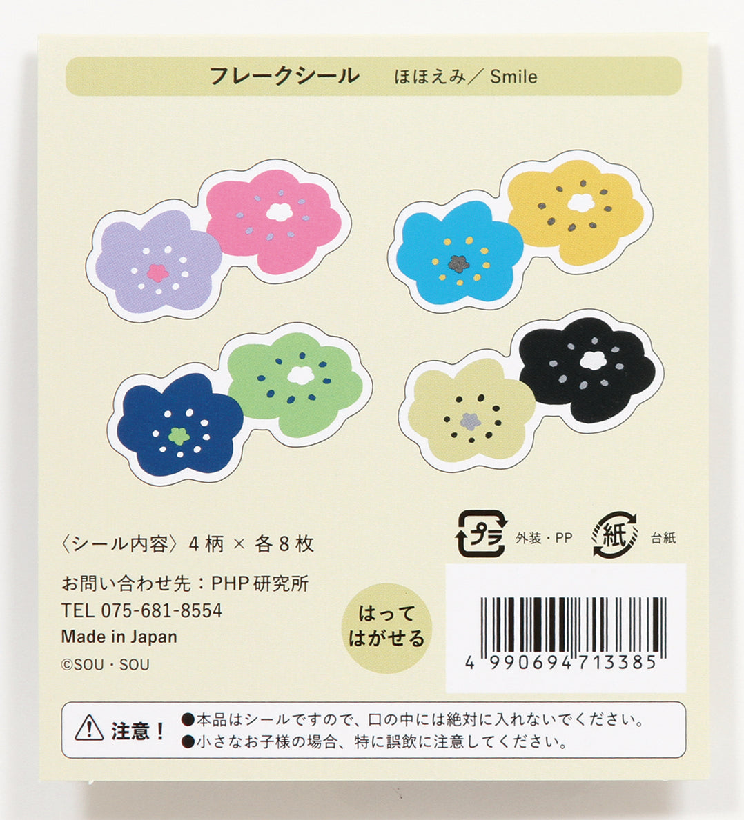 フレークシール）ほほえみ – PHP研究所 公式通販