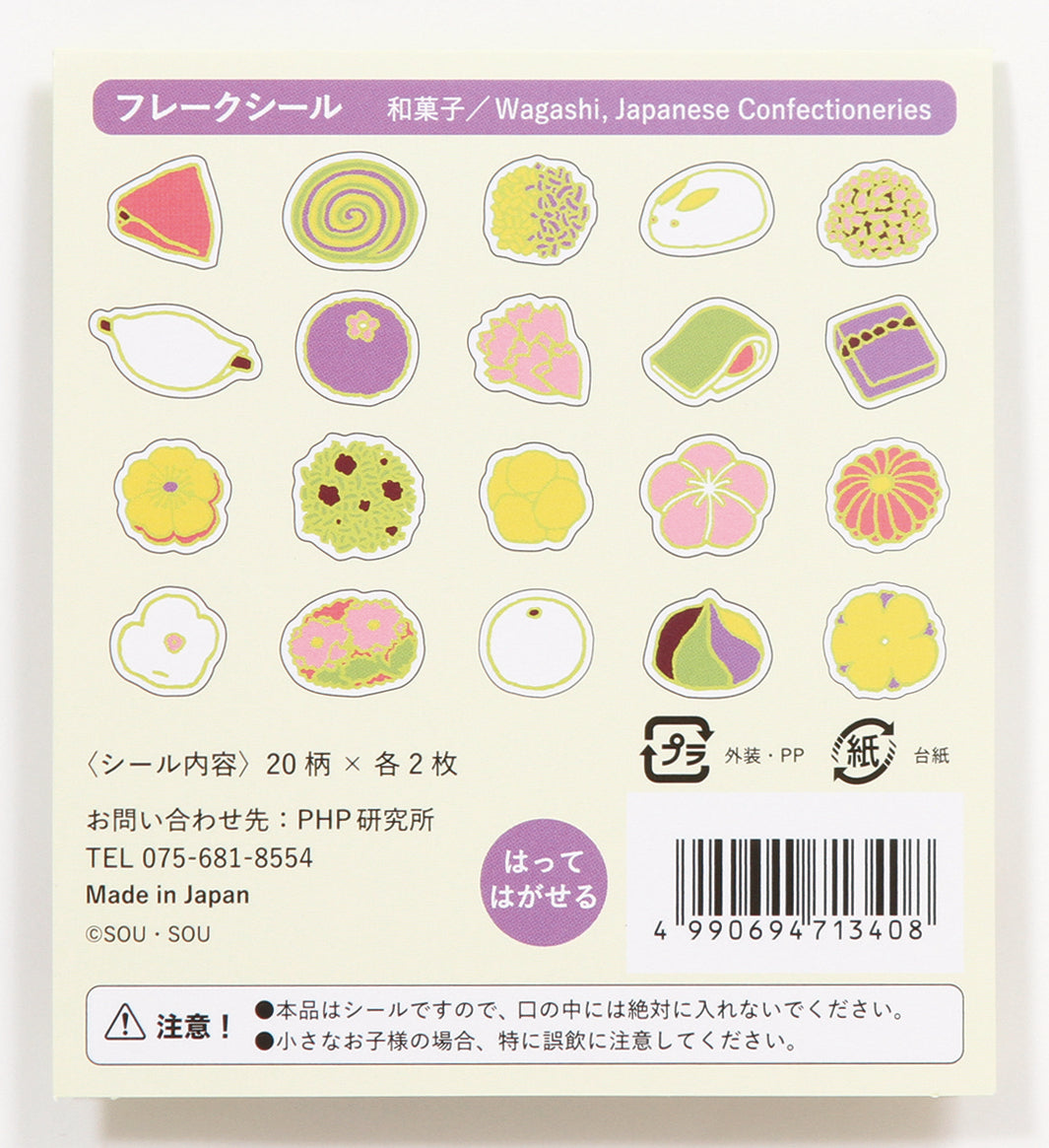 フレークシール）和菓子 – PHP研究所 公式通販