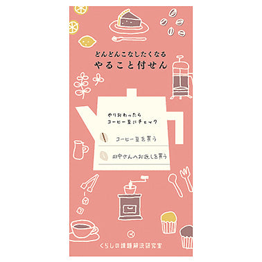 どんどんこなしたくなる やること付せん 【ティーポット】