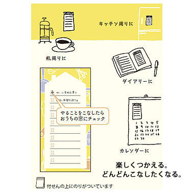 どんどんこなしたくなる やること付せん 【キッチン】