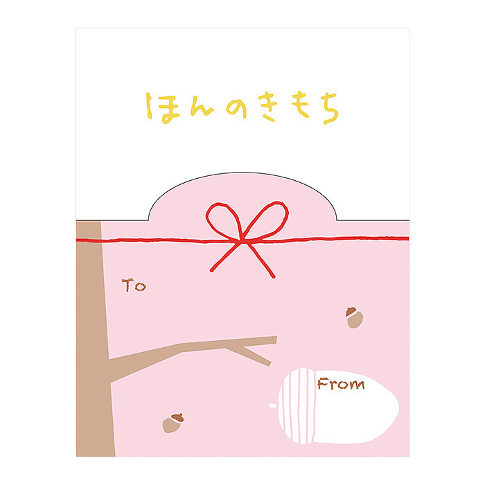 きもちが伝わる 気になる付せん 【ほんのきもち】