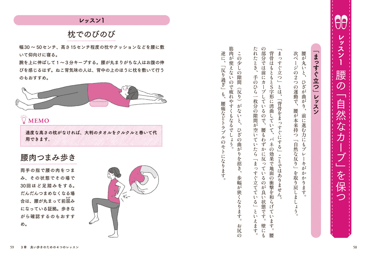 一生歩ける！ 寝たまま10秒 股関節スローストレッチ – PHP研究所