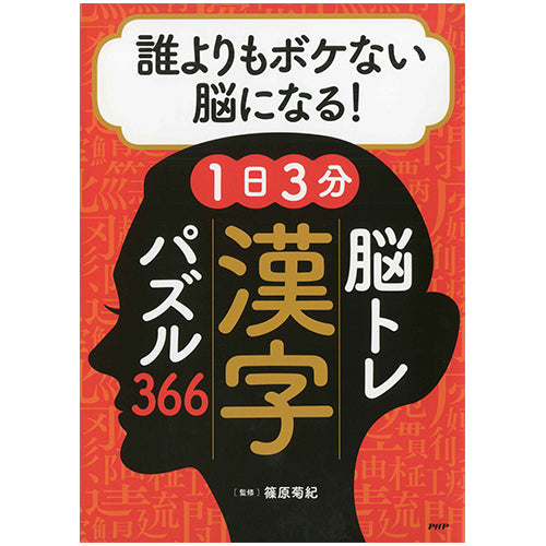 半額満載！スーパーSALE グランドセール！ 脳トレ 公式通販 PHP研究所 – その他