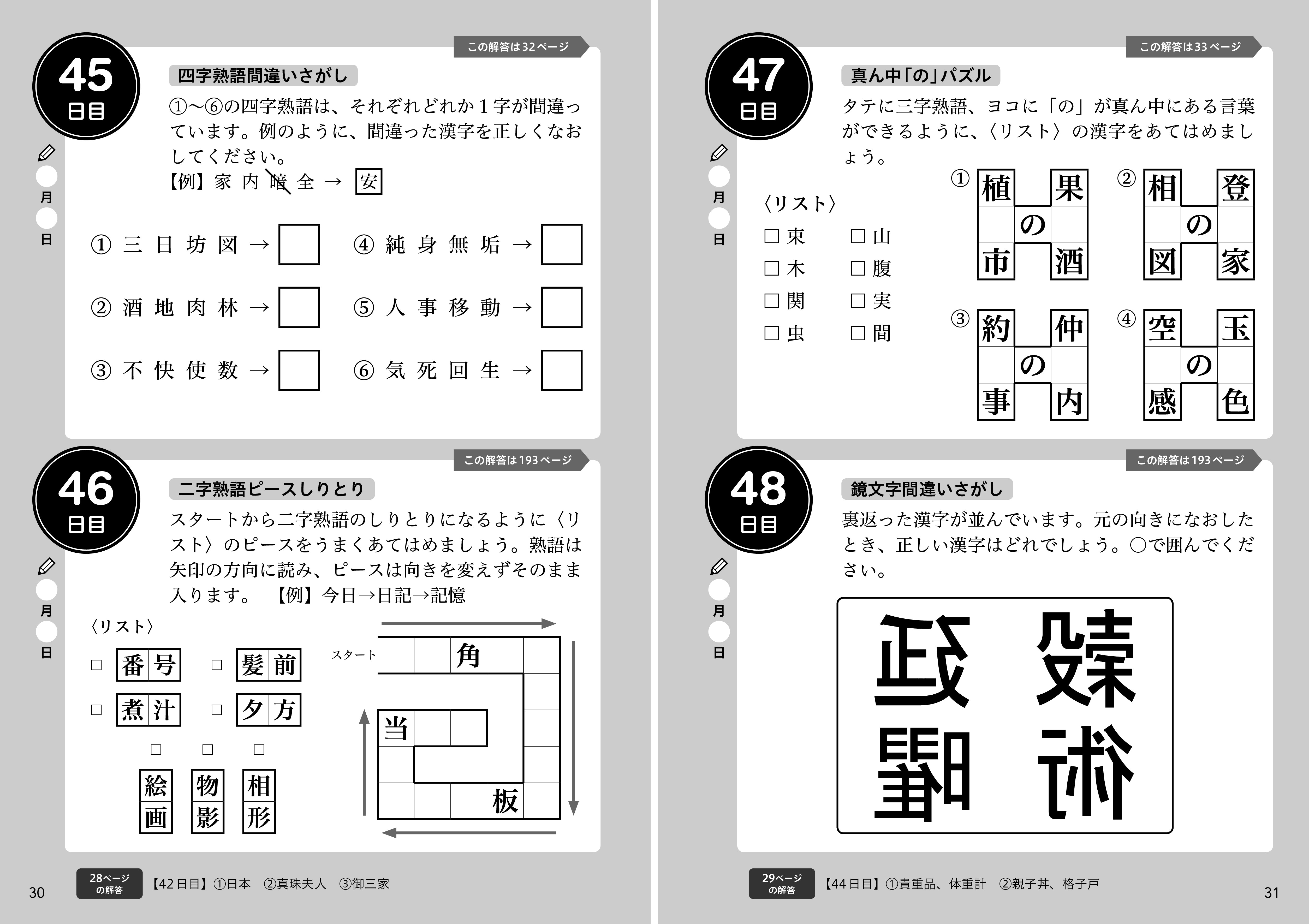 誰よりもボケない脳になる！ 1日3分 脳トレ漢字パズル366 – PHP研究所