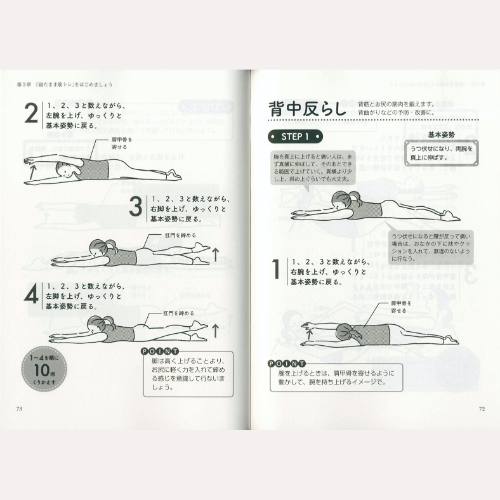 丸い背中がピンと伸びる！ 一生歩ける「寝たまま筋トレ」
