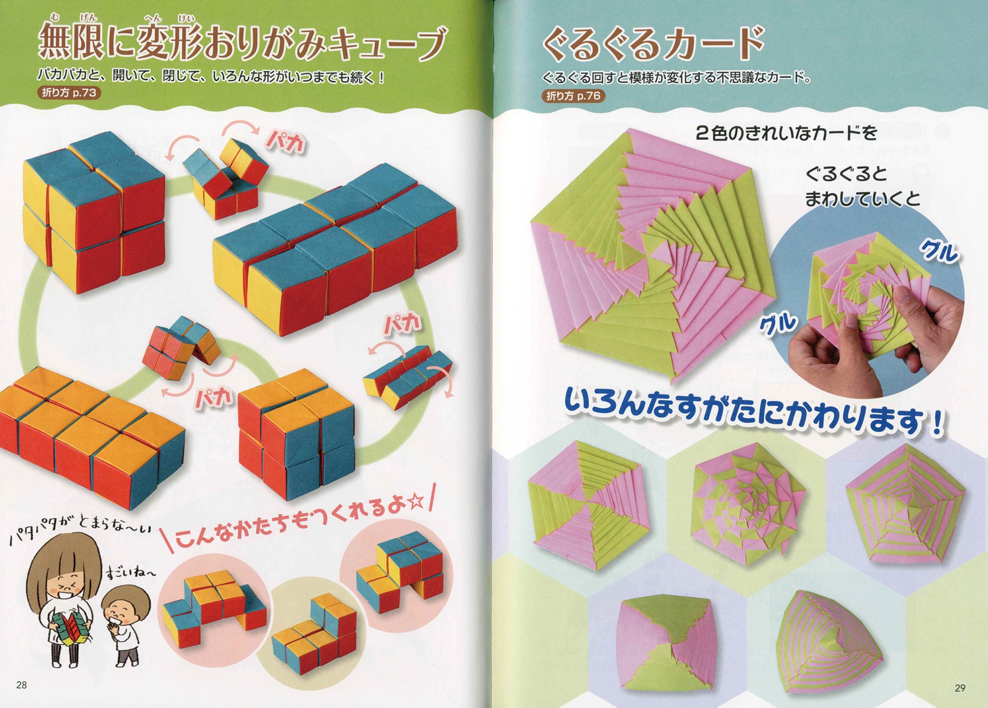 孫の心をわしづかみ おもしろ！ ビックリ！ おりがみ手品 – PHP研究所