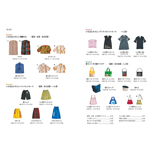 1本の帯で洋服からバッグまで はじめての帯リメイク