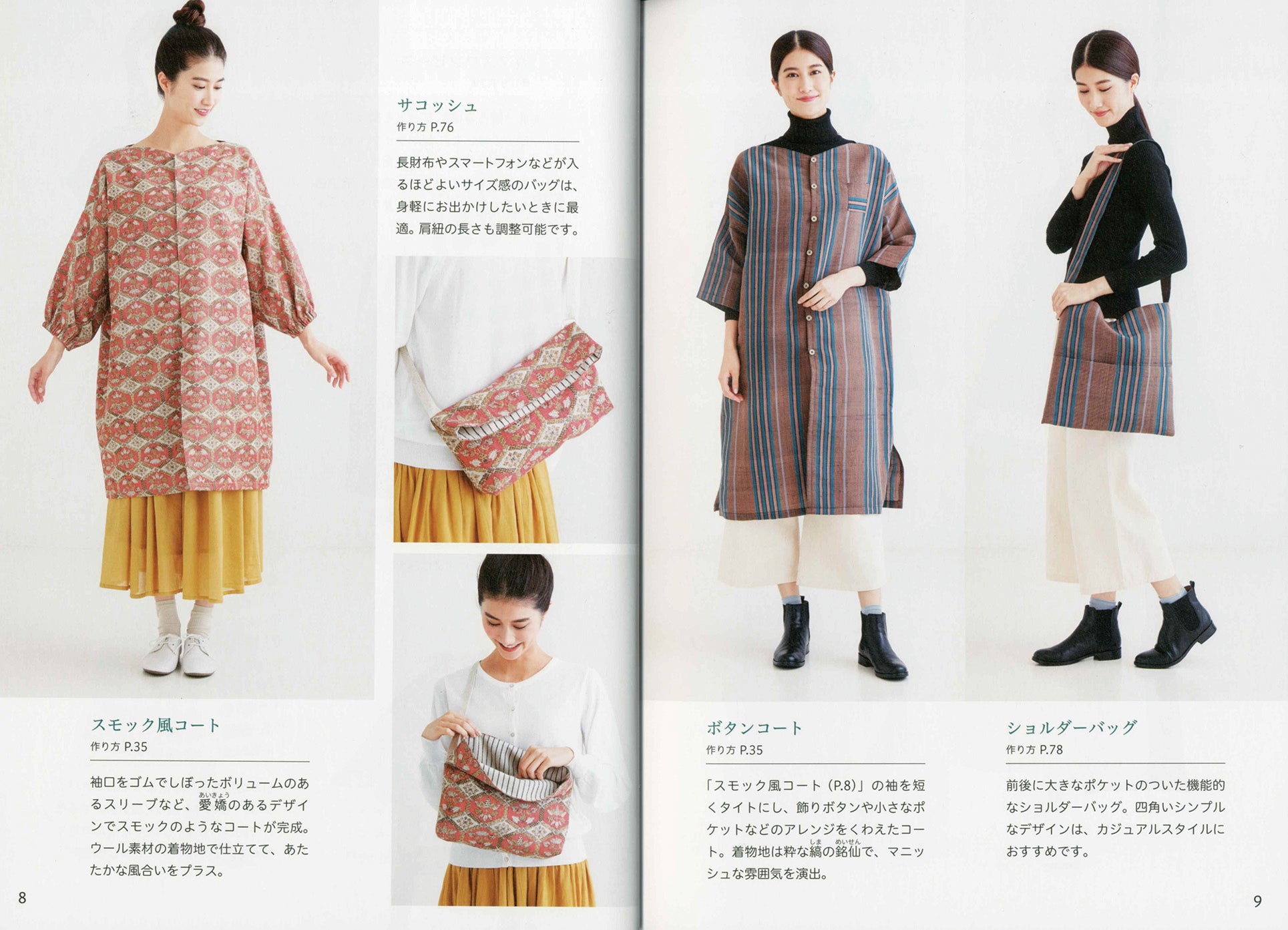 1枚の着物から洋服とカバンが作れる いちばんやさしい着物リメイク