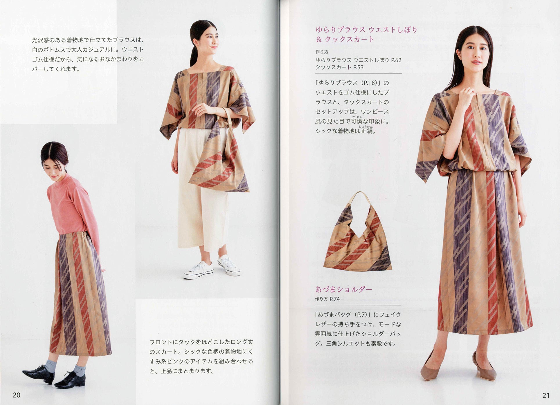 1枚の着物から洋服とカバンが作れる いちばんやさしい着物リメイク