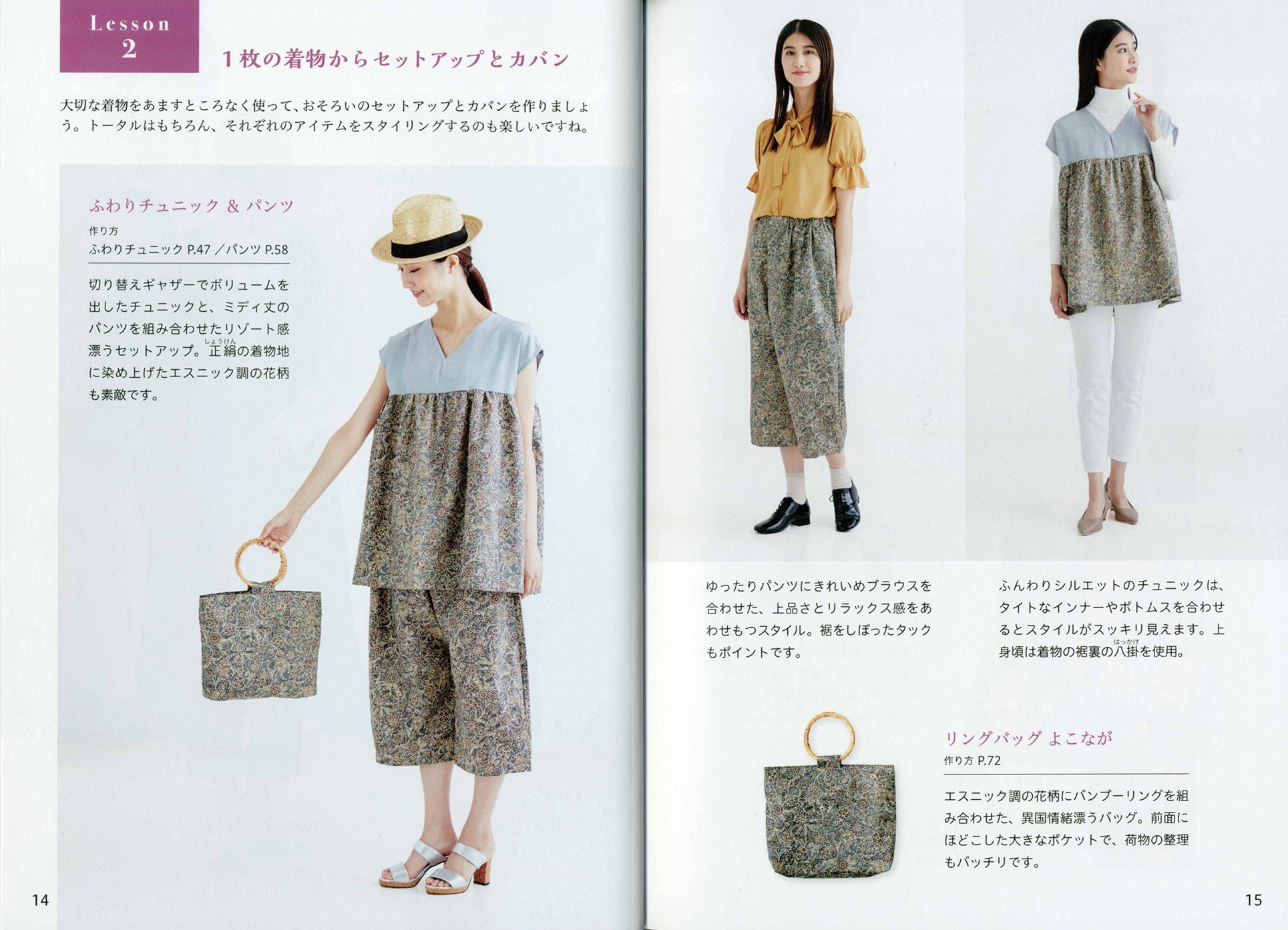 1枚の着物から洋服とカバンが作れる いちばんやさしい着物リメイク