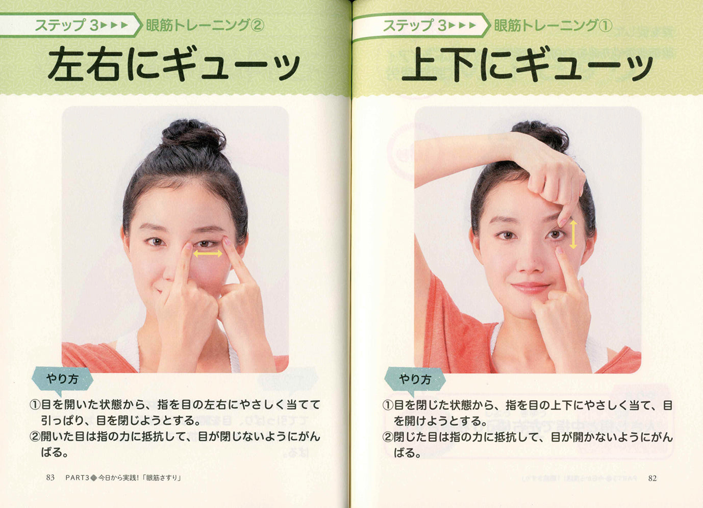 老眼・近視・緑内障・白内障 10秒の「眼筋さすり」で目はよくなる！