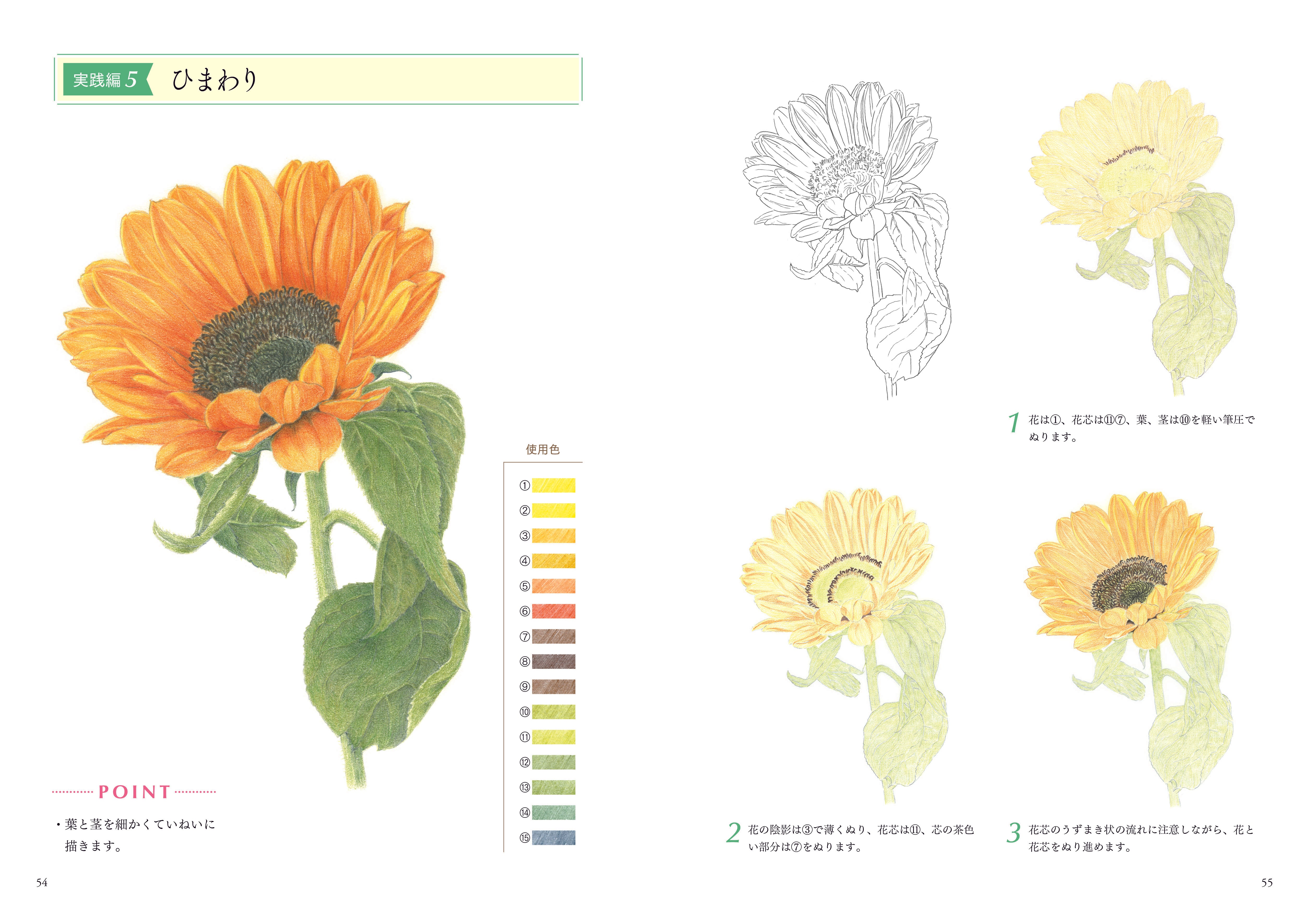 憧れの質感が出せる 色鉛筆のプロ技30 – PHP研究所 公式通販