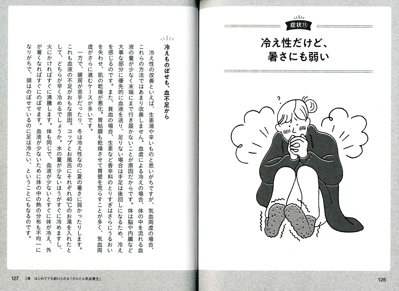 1週間でからだが変わる いちばんやさしい気血養生 – PHP研究所 公式通販