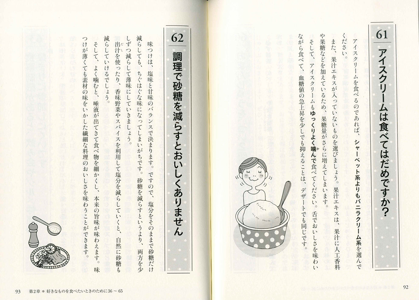 好きなものを食べてヘモグロビンA1cを下げるスゴ技100