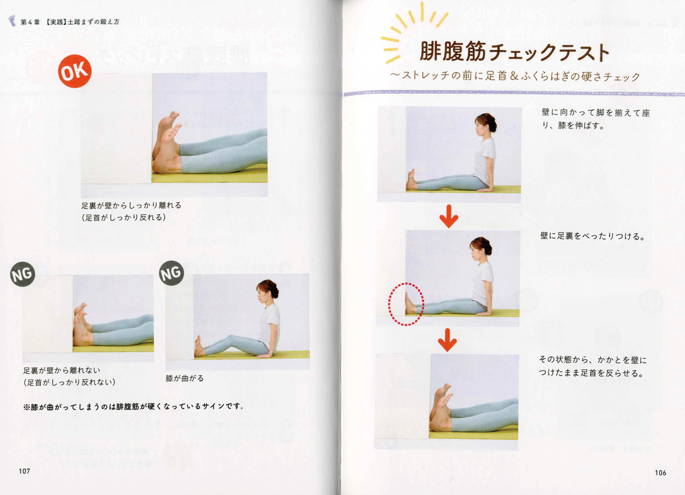 一生自分の足で歩ける！ 「最強の土踏まず」のつくり方
