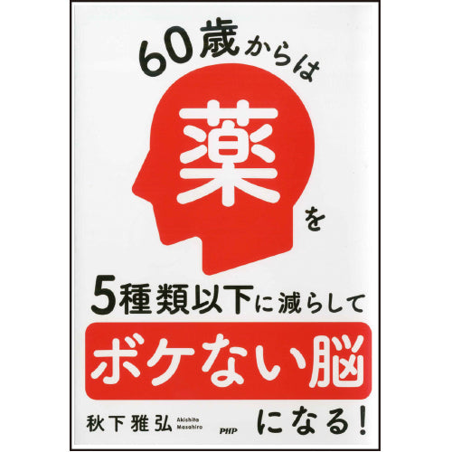 【中古】 なぜかボケない人の簡単な習慣 「いきいき脳」で「いきいき老後」！/ＰＨＰ研究所/斎藤茂太 中古】 なぜかボケない人の簡単な習慣 「いきいき脳」で