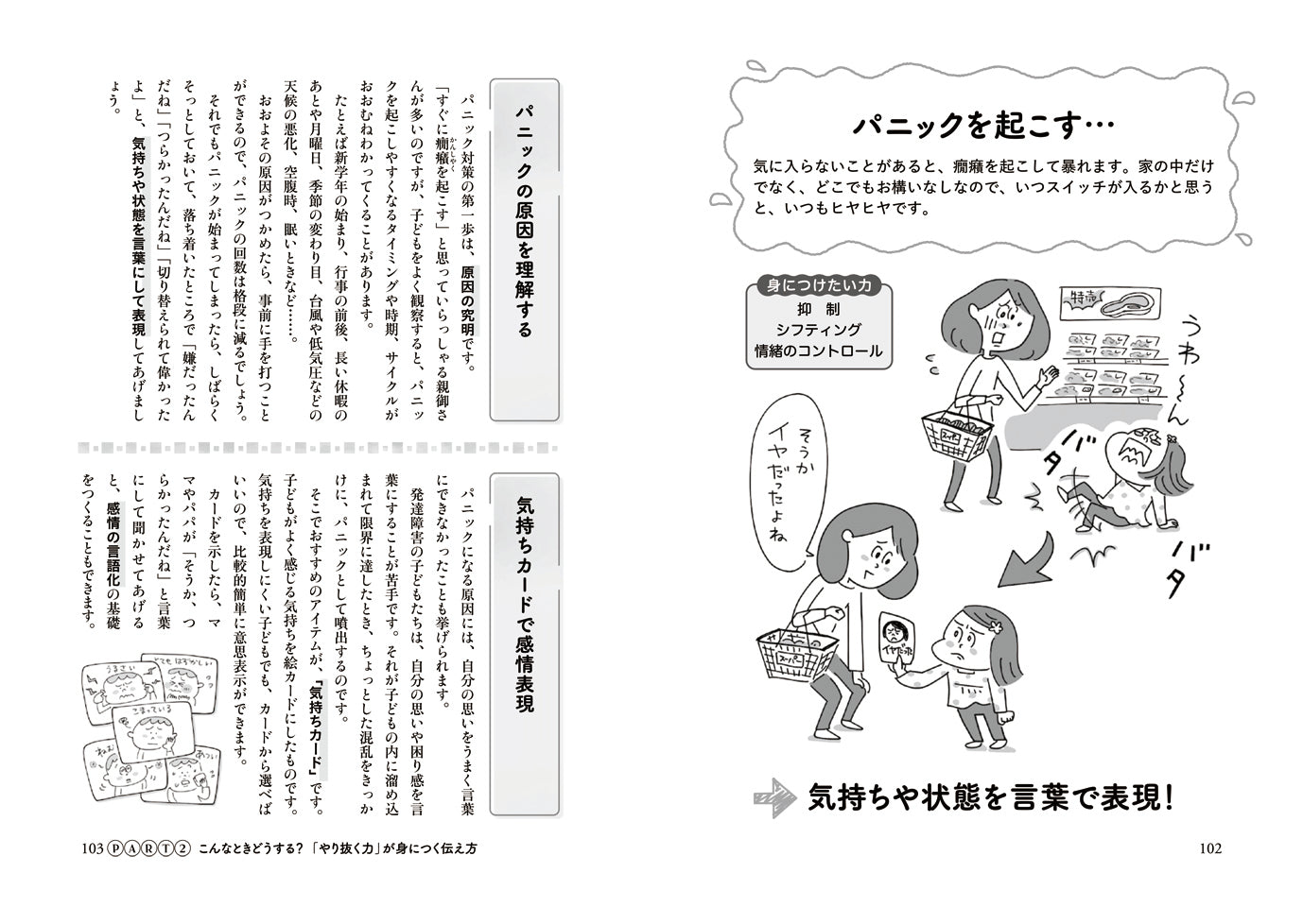 発達障害・グレーゾーンの子の「やり抜く力」がちゃんと身につく伝え方