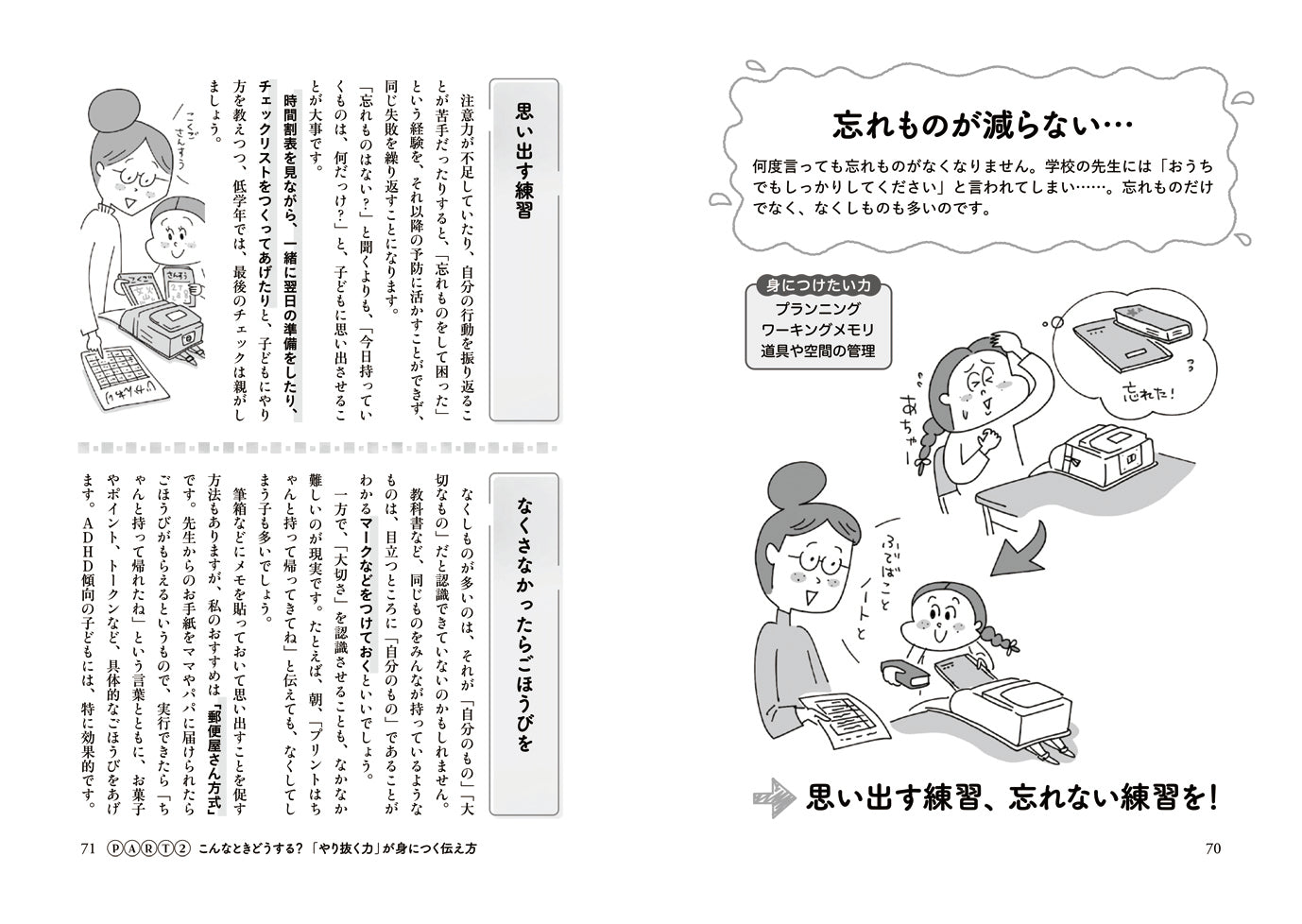 発達障害・グレーゾーンの子の「やり抜く力」がちゃんと身につく伝え方