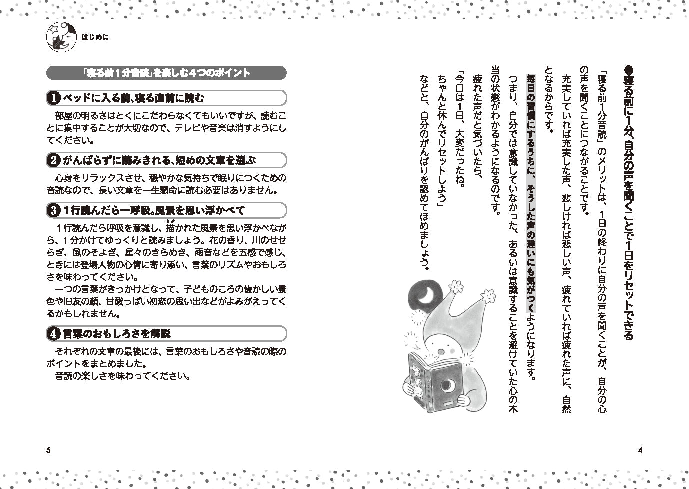 自律神経が整う「寝る前１分音読」