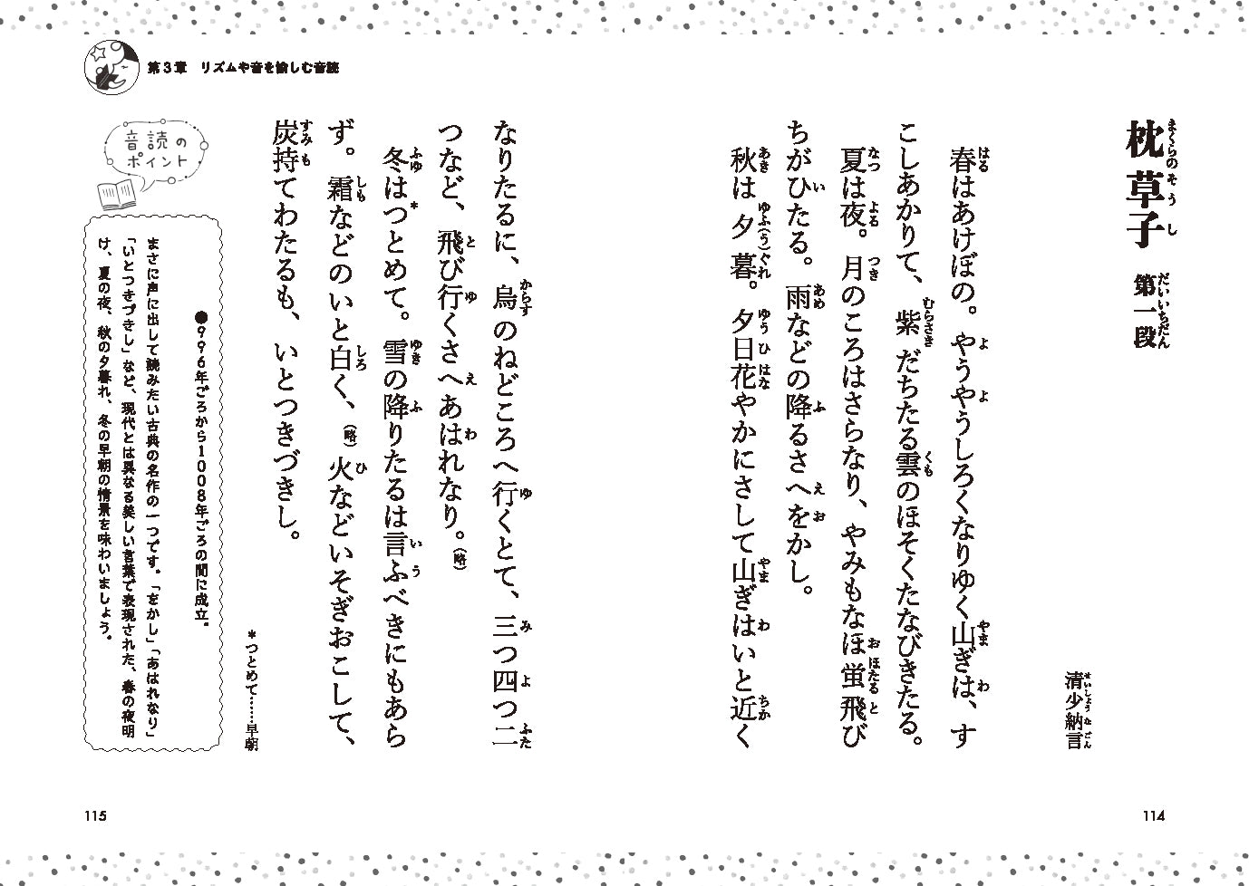 自律神経が整う「寝る前１分音読」