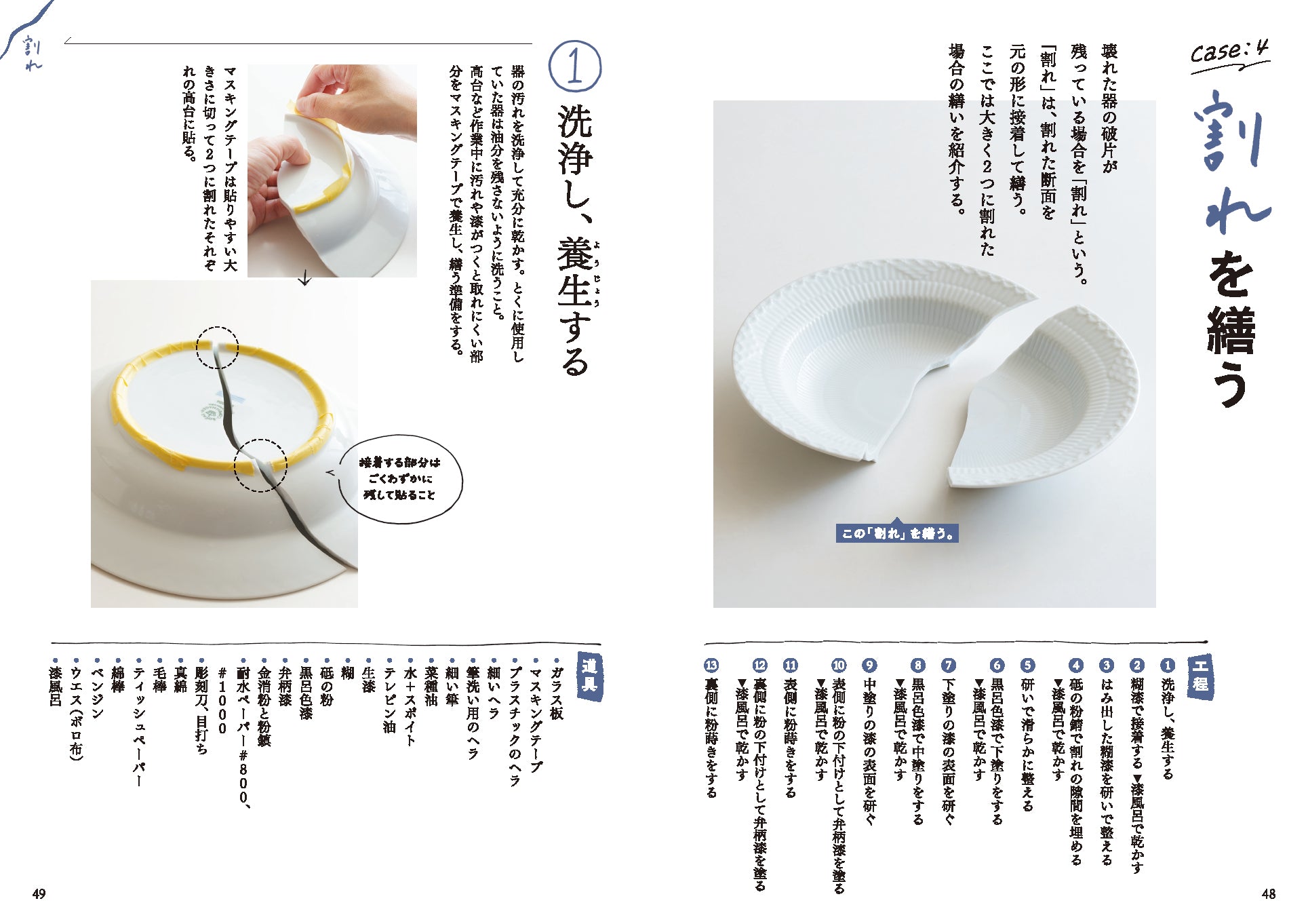 白磁素文盃洗　金継ぎ 楽天市場】簡単 初心者 向け 簡易金継ぎ フルセット 真鍮紛使用 金継ぎ