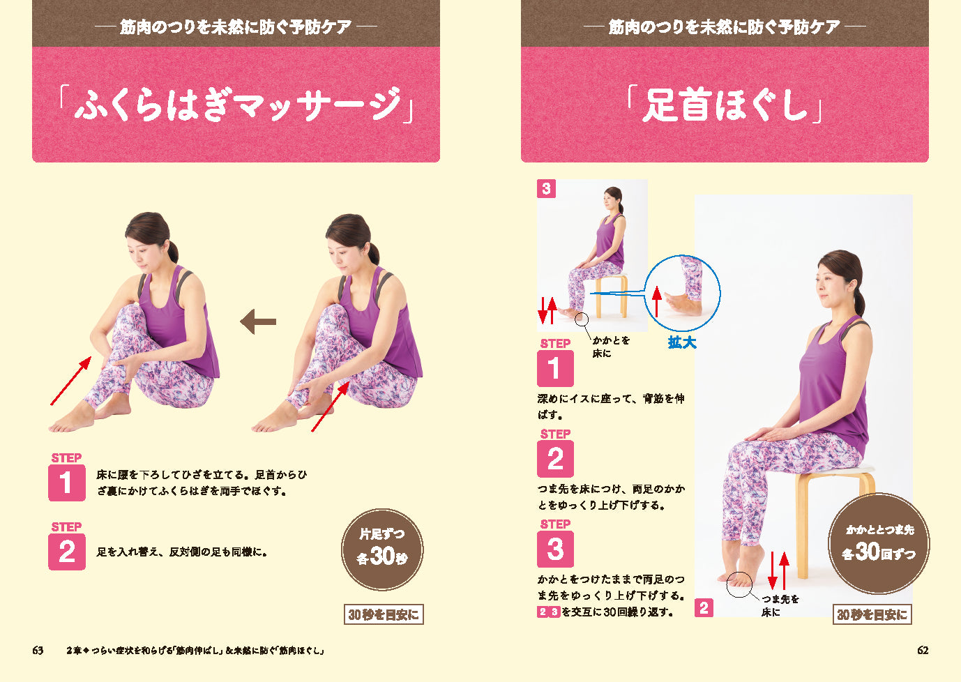こむら返り・体がよく「つる」人のための30秒筋肉ほぐし