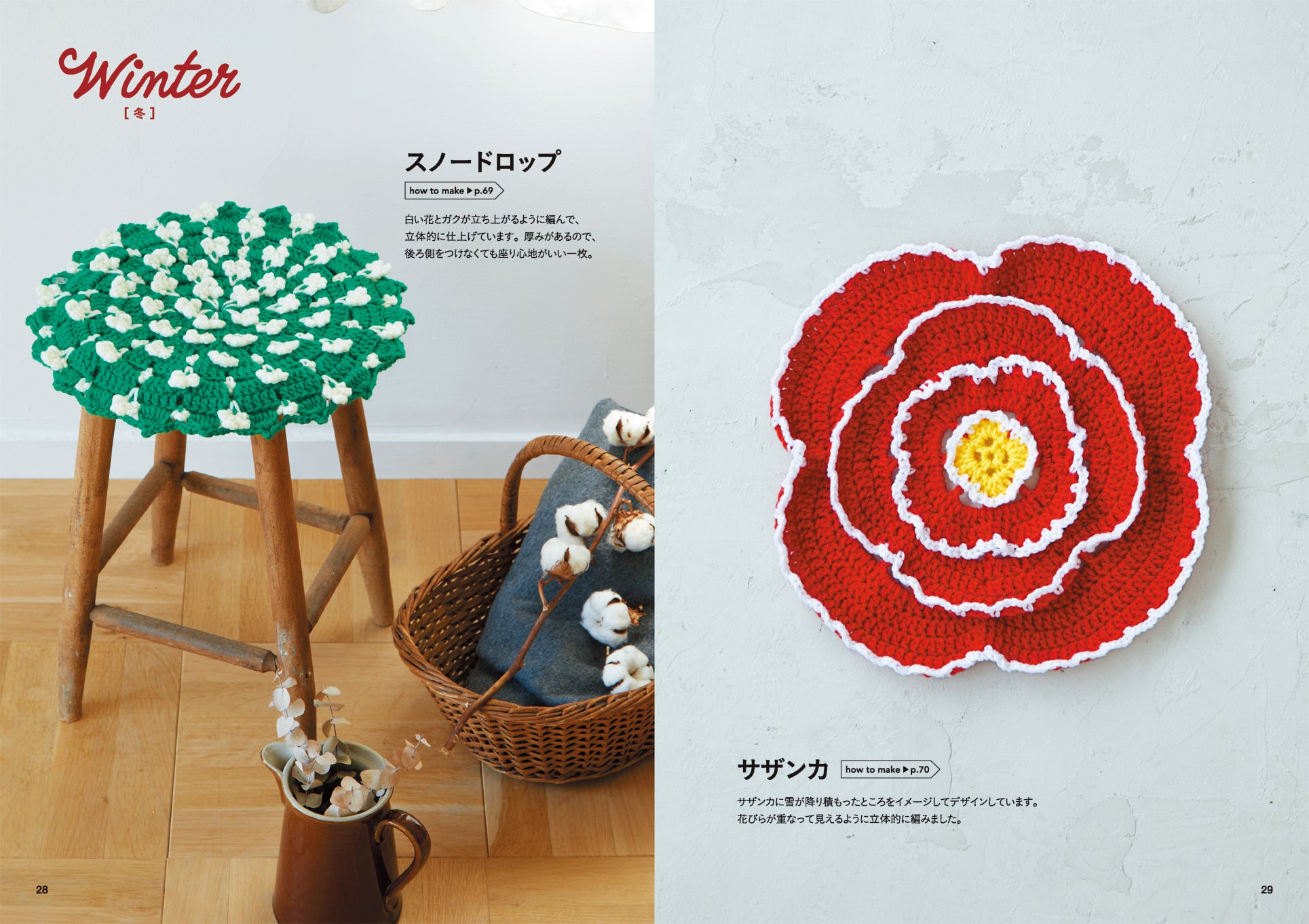 かぎ針で編む 季節の花のかわいいざぶとん – PHP研究所 公式通販