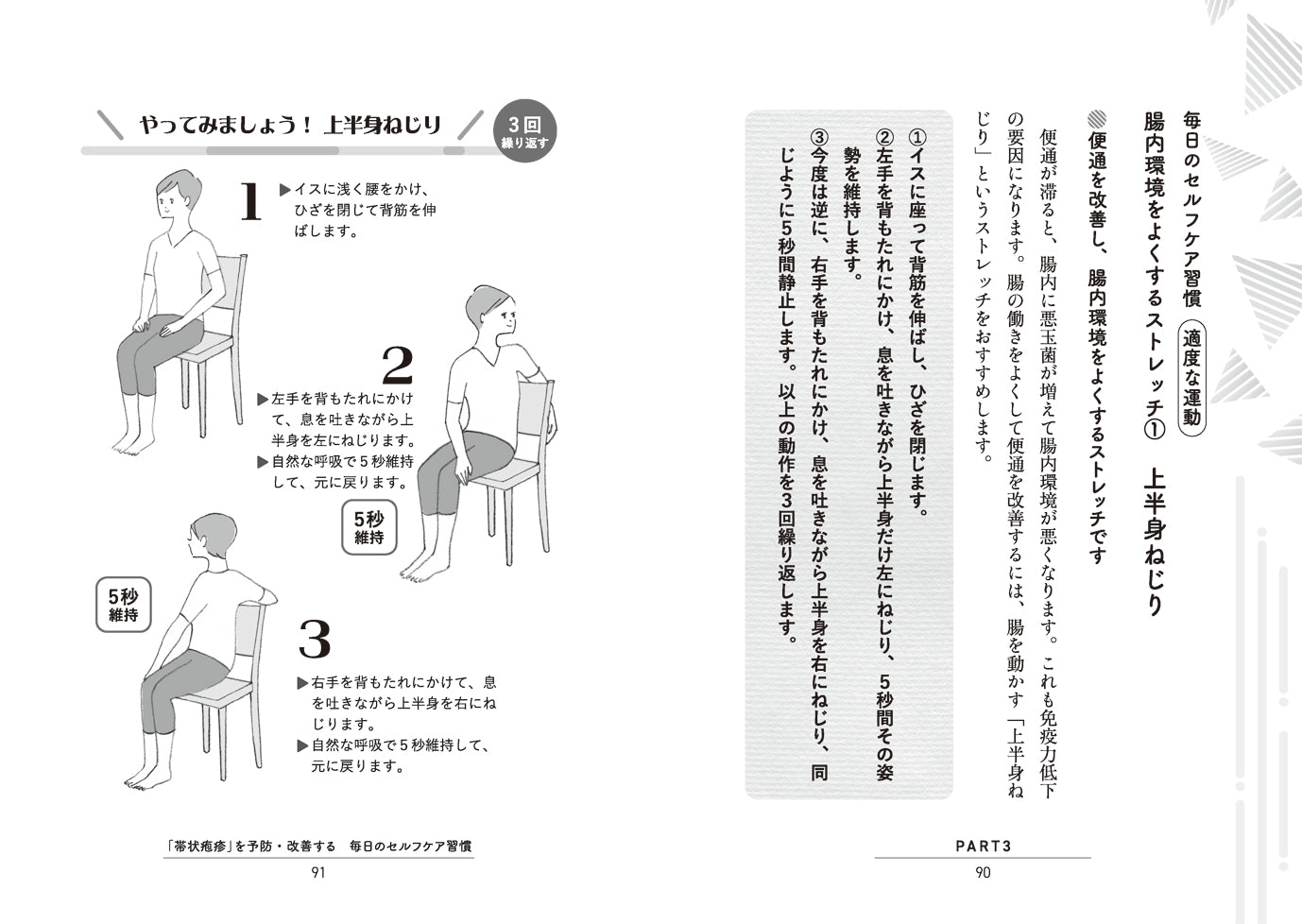 帯状疱疹は自分で防ぐ！ こうして改善できる！