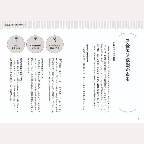 一生お金に困らない！ 13歳からの「お金」のキホン
