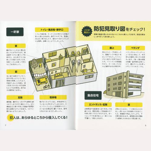 今日からできる60歳からの自力防犯