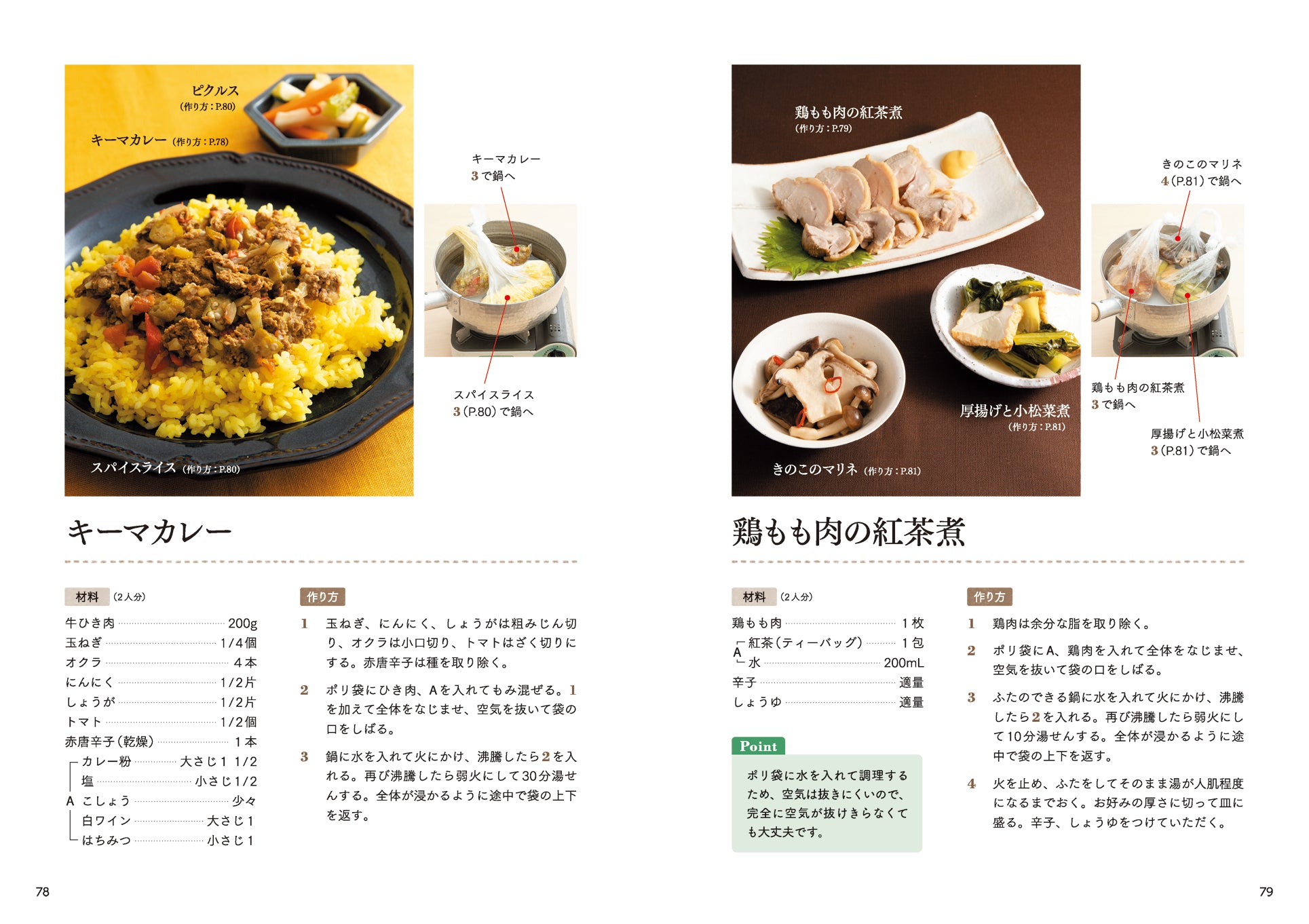 食べたかった！がこれ1枚「ポリ袋で湯せん」の感動レシピ