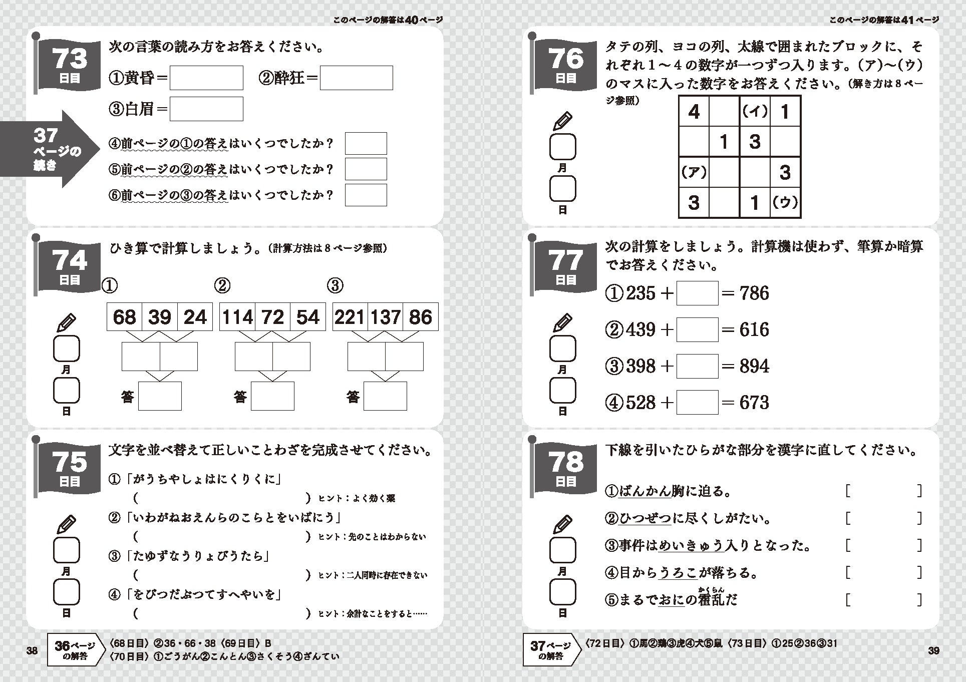 篠原菊紀 70歳からの1日1分!ボケ封じ「脳トレ」366 70歳からの1日1分！ ボケ封じ「脳トレ」366 – PHP研究所 公式通販