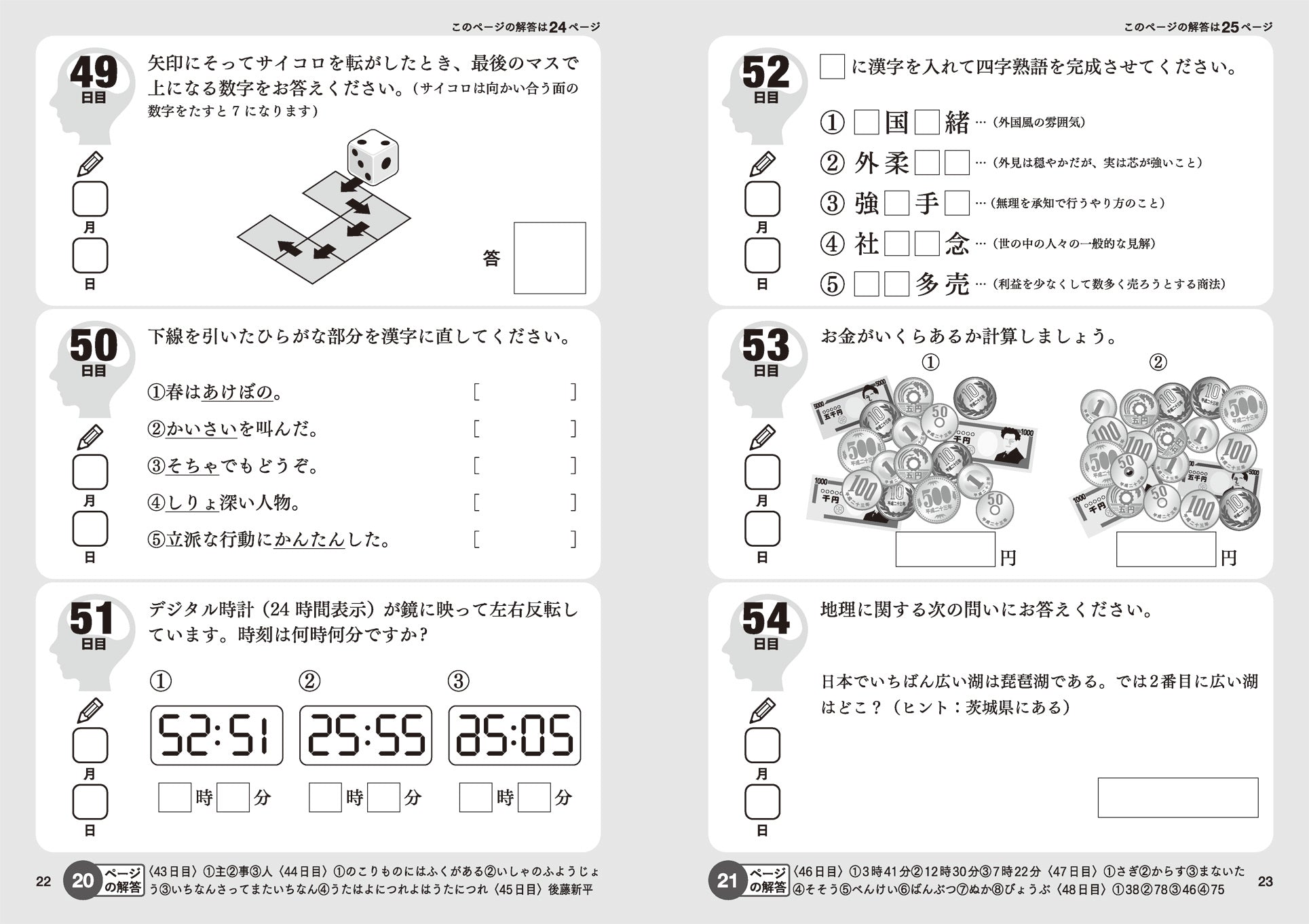 楽しくボケない脳になる！ 1日1分「脳トレ」366