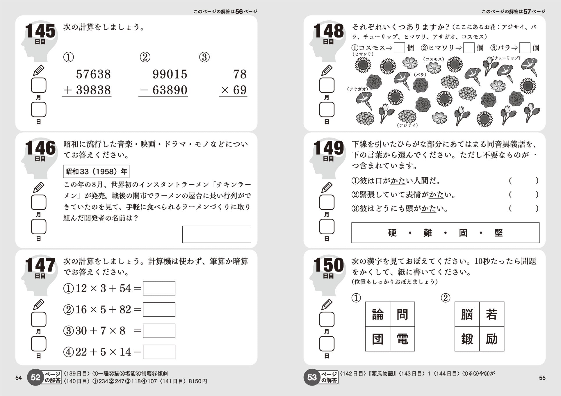 楽しくボケない脳になる！ 1日1分「脳トレ」366
