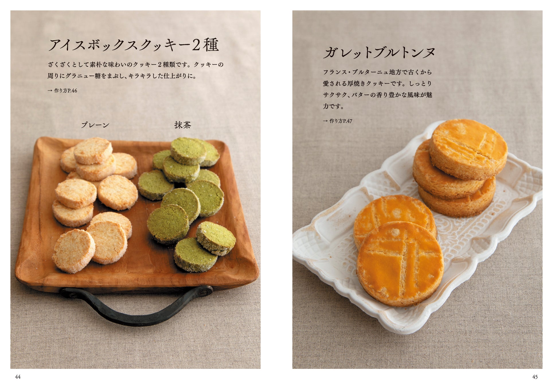 「ポリ袋」で簡単！ 米粉のおやつ