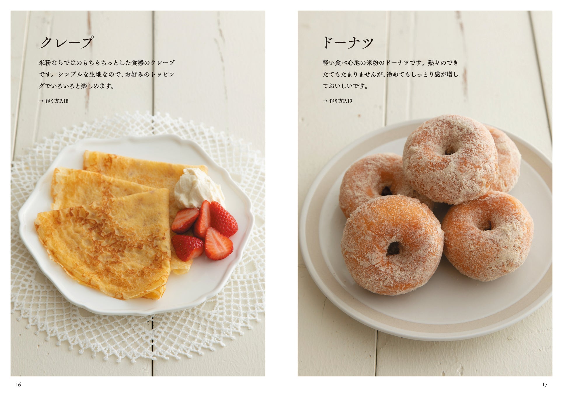 「ポリ袋」で簡単！ 米粉のおやつ